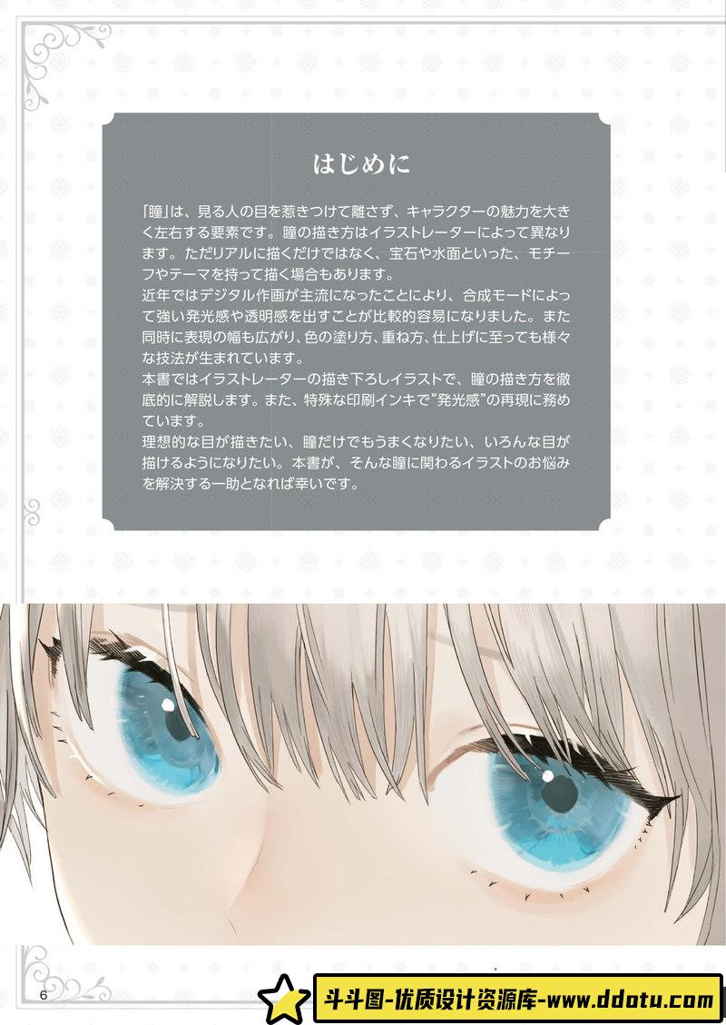 闪亮眼睛的画法-创作学习-119MB-152P-1PDF