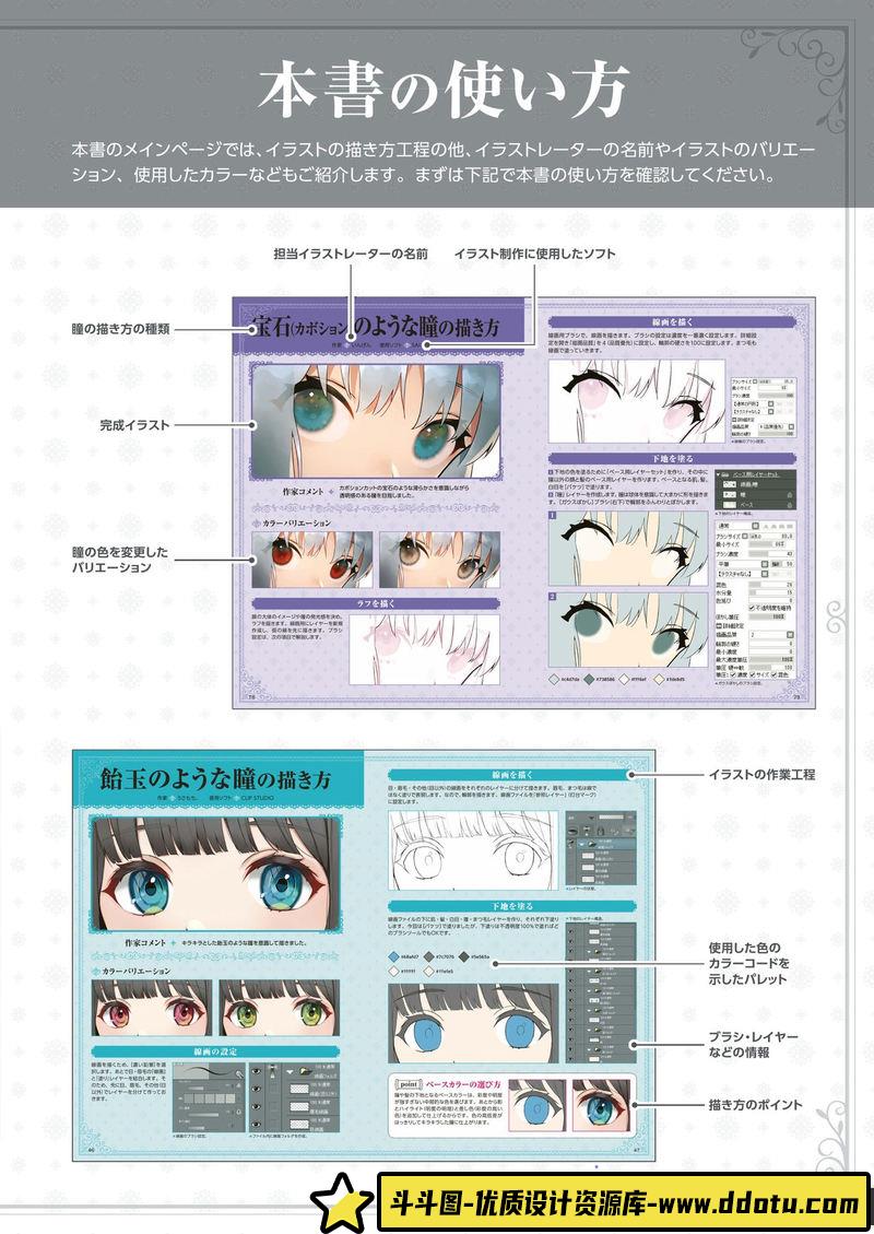 闪亮眼睛的画法-创作学习-119MB-152P-1PDF