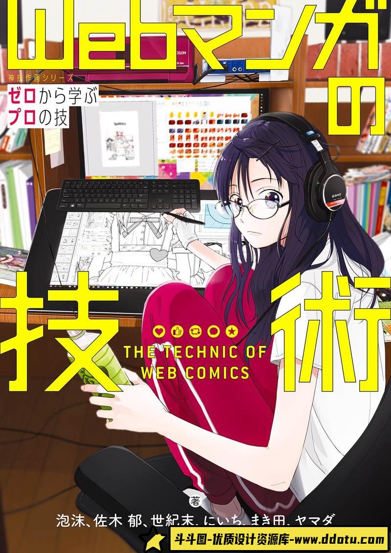 泡沫 佐木郁 世紀末 にいち まき田 ヤマダ 神技作画-创作学习-81MB-147MB-1PDF-斗斗图