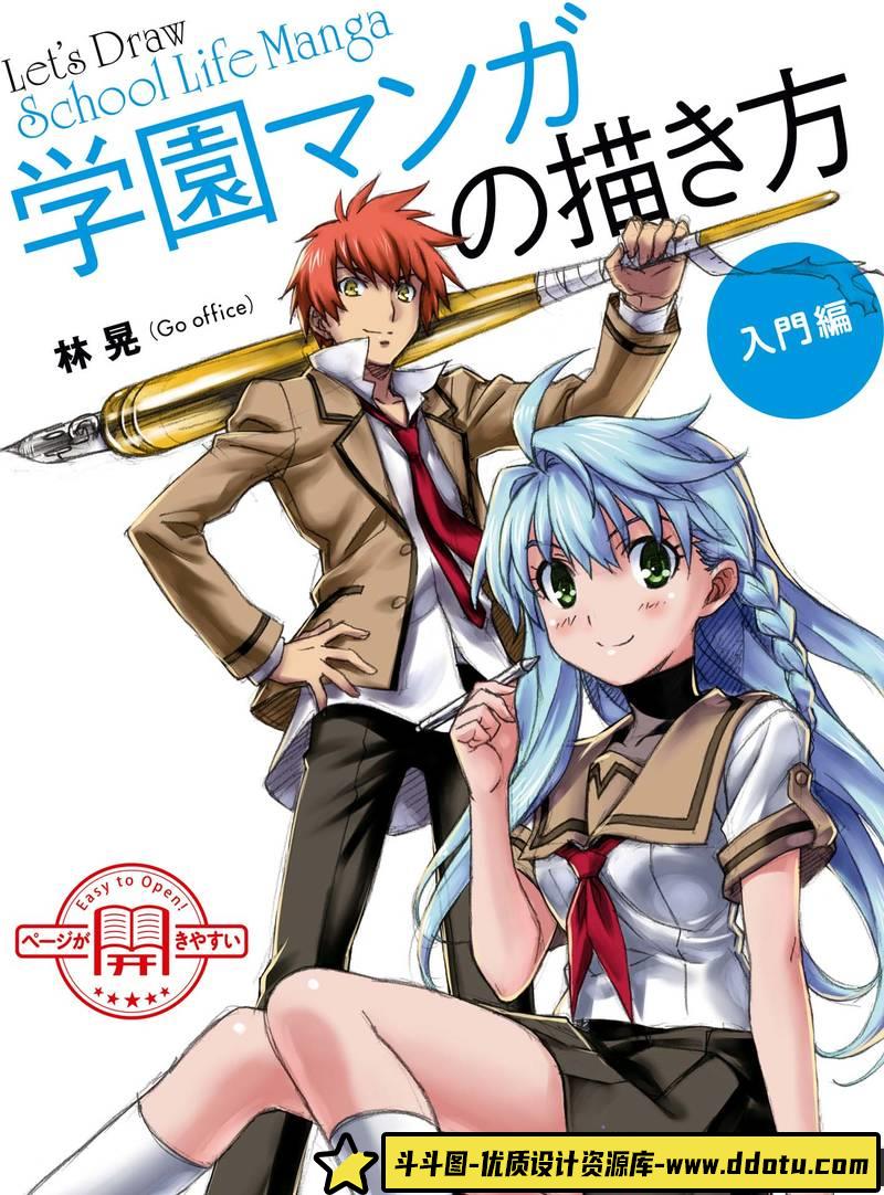 林晃 校园人物的画法-创作学习-118MB-179P-1PDF-斗斗图