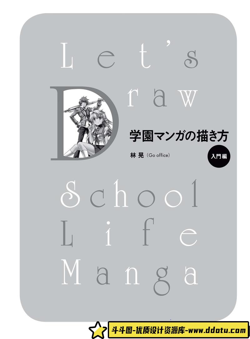 林晃 校园人物的画法-创作学习-118MB-179P-1PDF