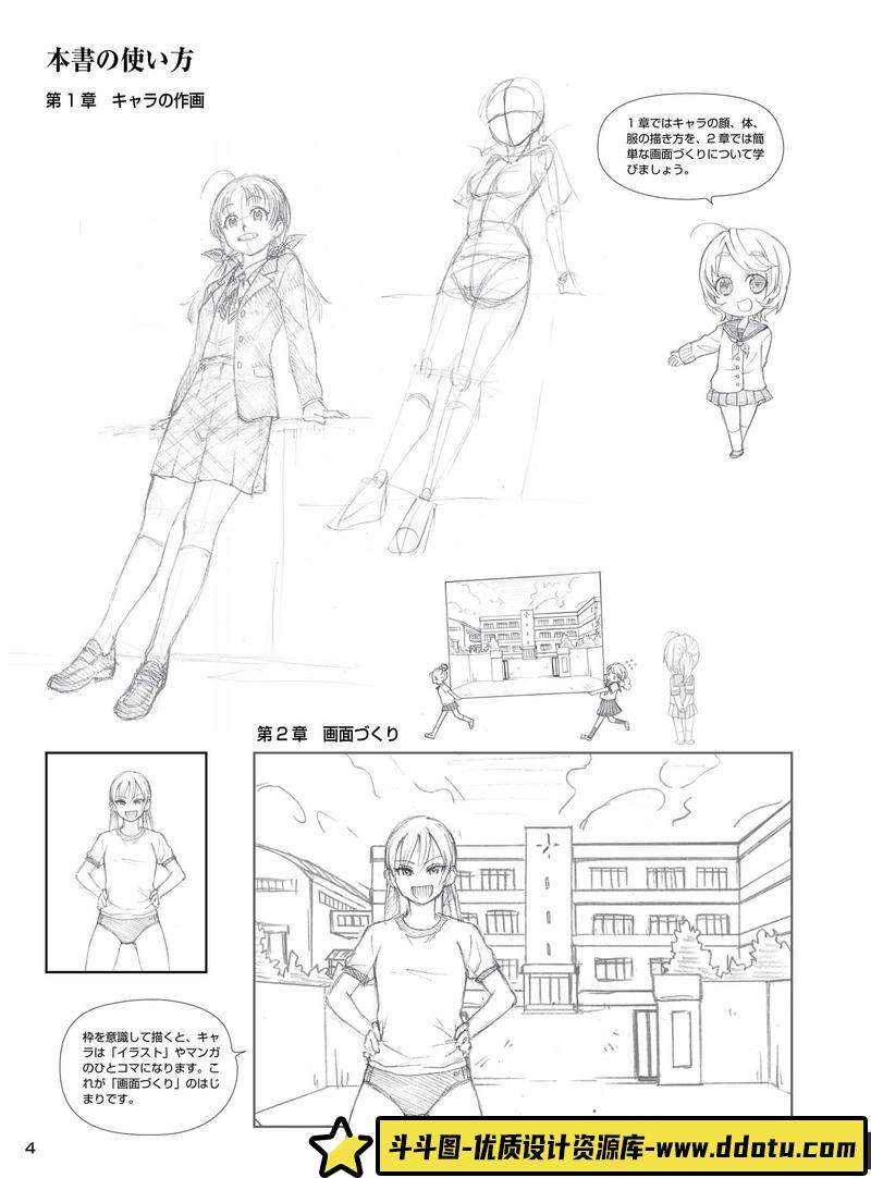 林晃 校园人物的画法-创作学习-118MB-179P-1PDF