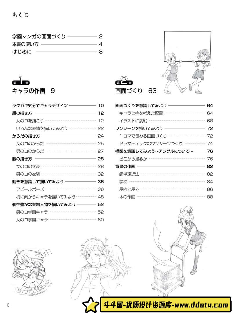 林晃 校园人物的画法-创作学习-118MB-179P-1PDF