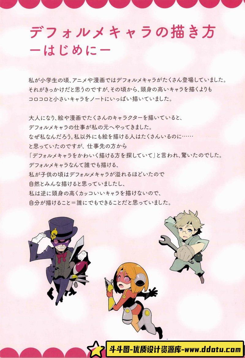 濱元隆輔 Q版角色的画法-创作学习-95MB-156P-1PDF