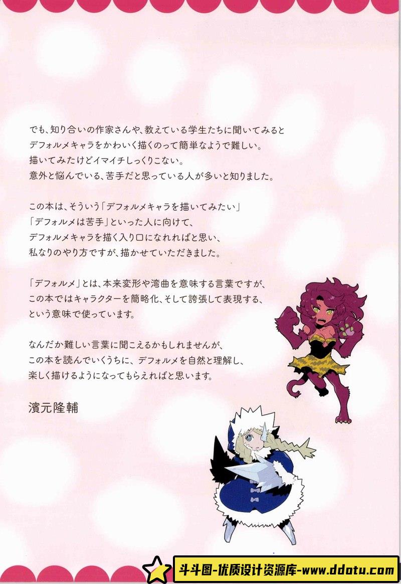 濱元隆輔 Q版角色的画法-创作学习-95MB-156P-1PDF