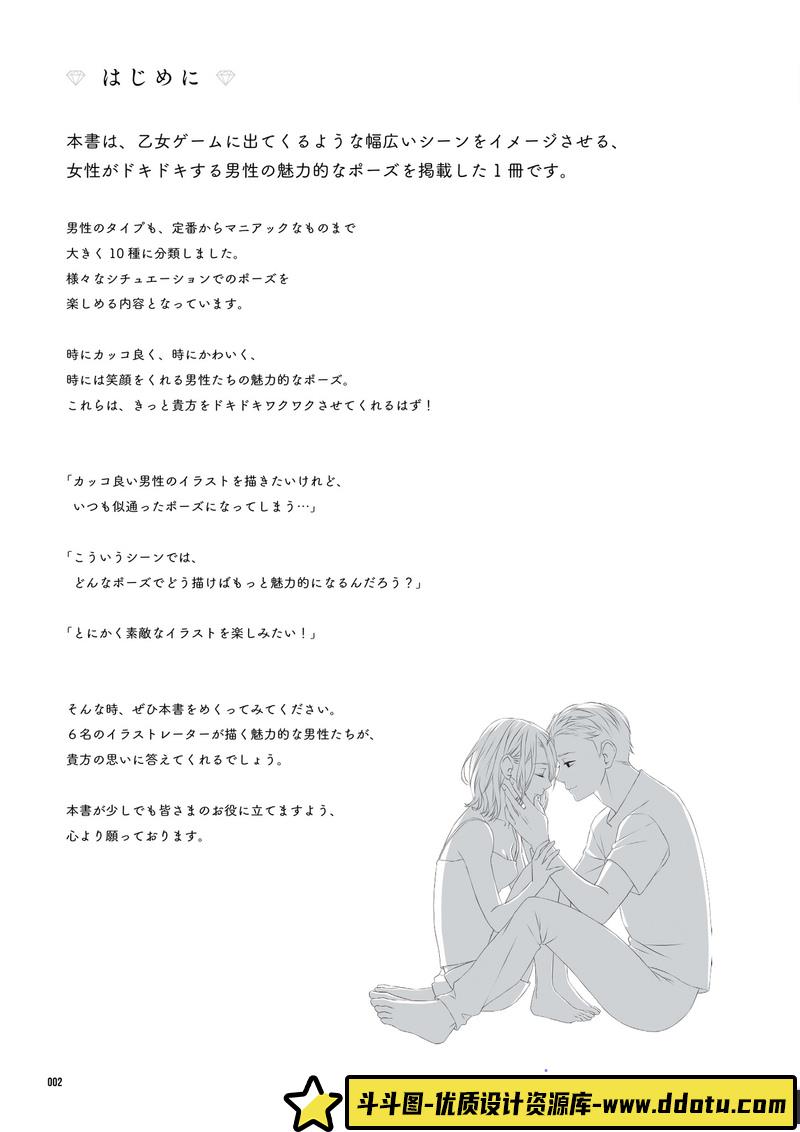 如何画出甜蜜的他-创作学习-98MB-148P-1PDF