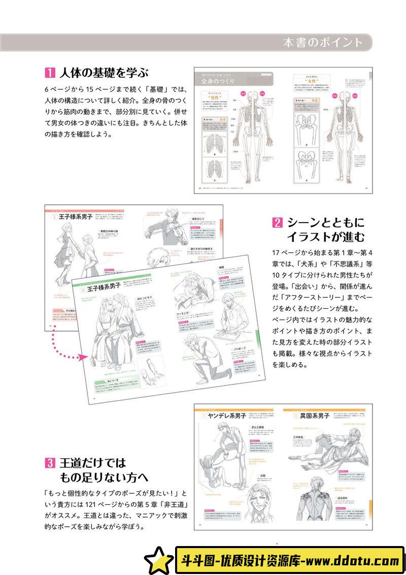 如何画出甜蜜的他-创作学习-98MB-148P-1PDF