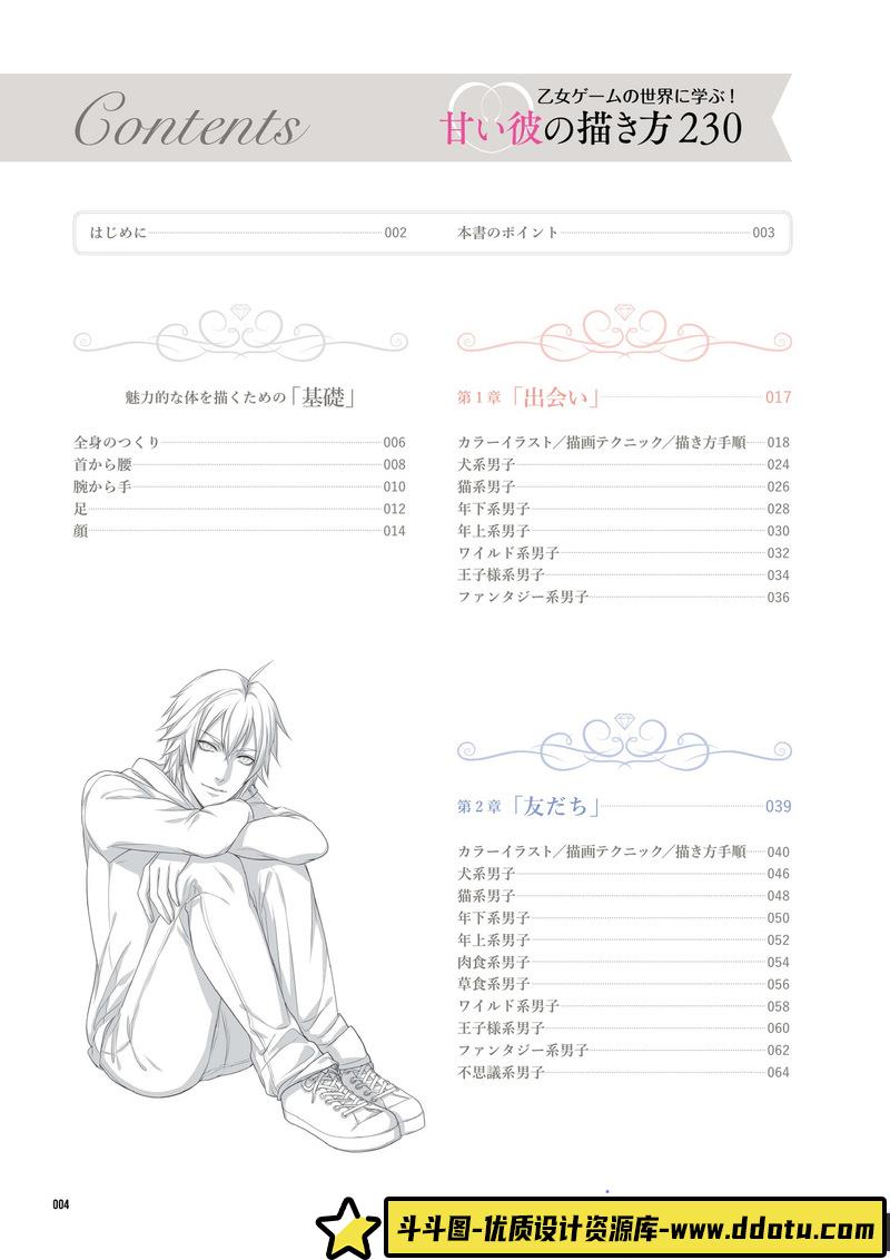 如何画出甜蜜的他-创作学习-98MB-148P-1PDF