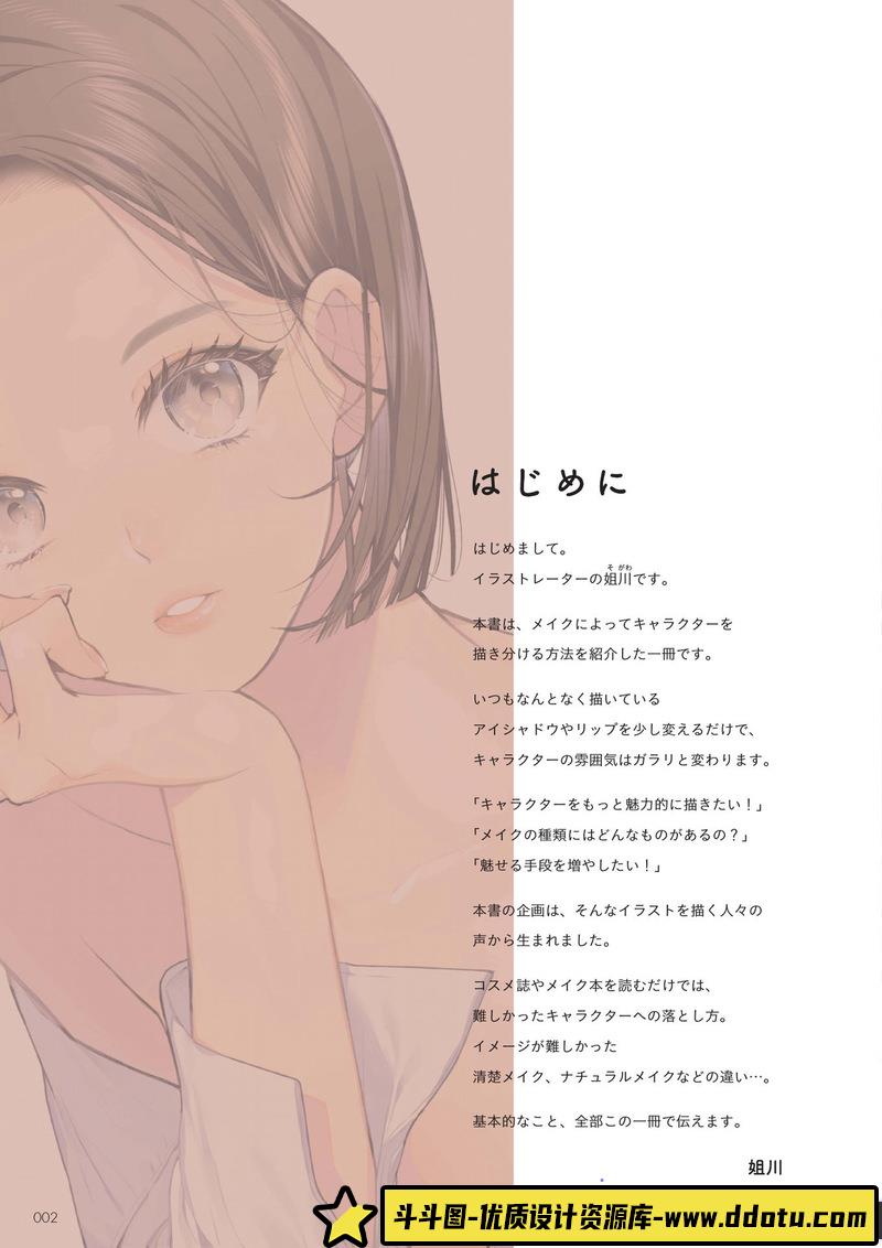 姐川 妆容区分角色的技巧-创作学习-95MB-152P-1PDF