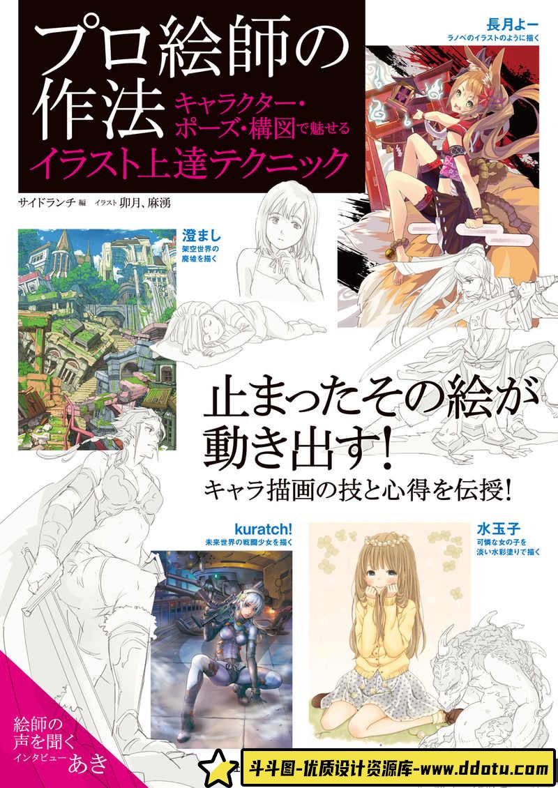 サイドランチ 进阶插图技巧-创作学习-103MB-179P-1PDF-斗斗图