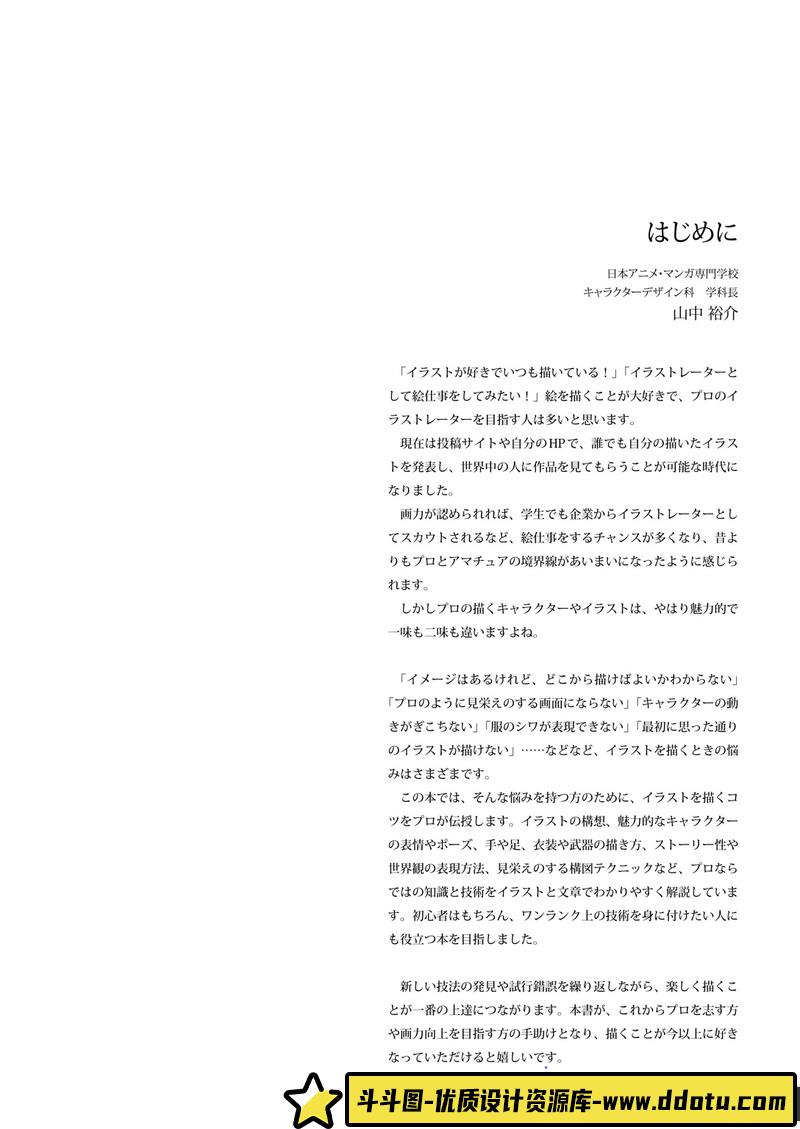 サイドランチ 进阶插图技巧-创作学习-103MB-179P-1PDF