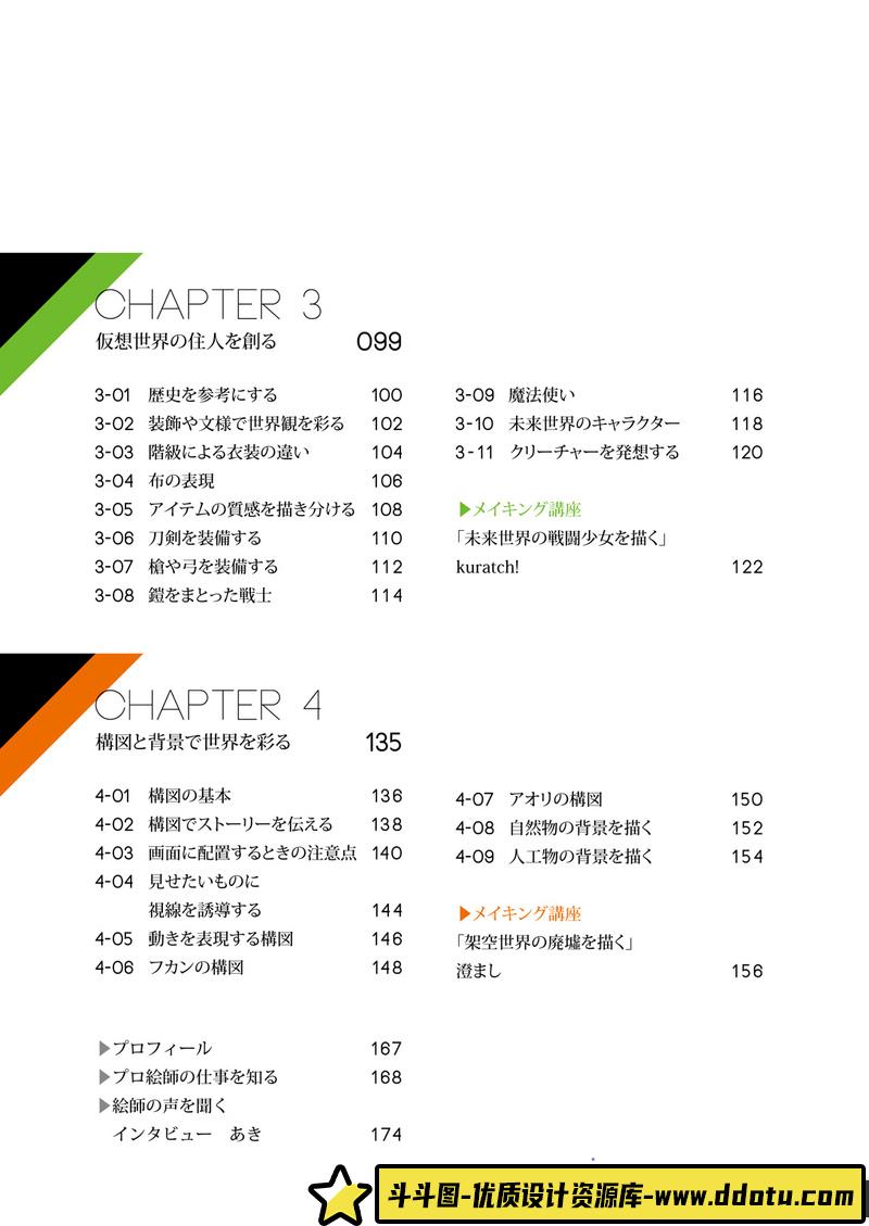 サイドランチ 进阶插图技巧-创作学习-103MB-179P-1PDF