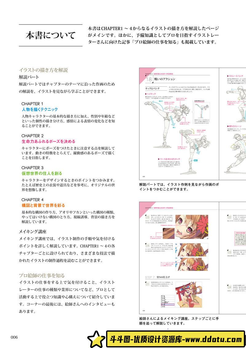 サイドランチ 进阶插图技巧-创作学习-103MB-179P-1PDF