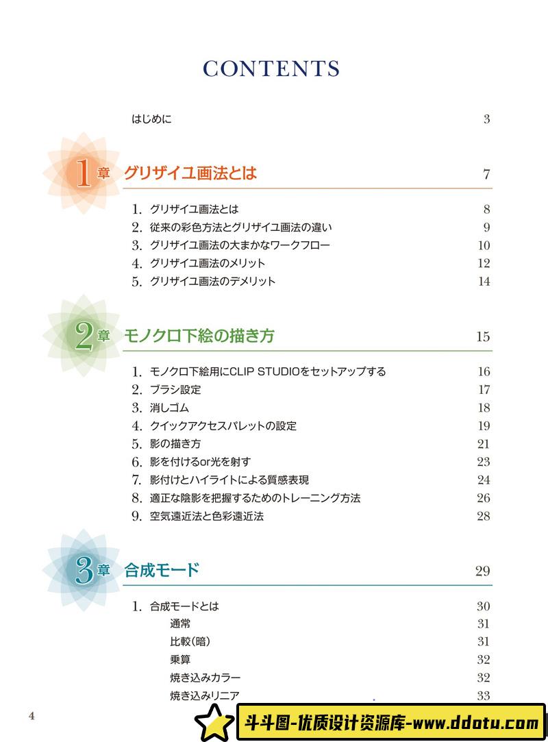 天領寺セナ 灰阶画法效果-创作学习-158MB-196P-1PDF