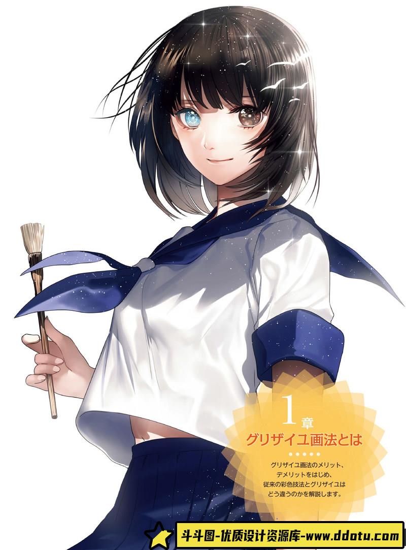 天領寺セナ 灰阶画法效果-创作学习-158MB-196P-1PDF