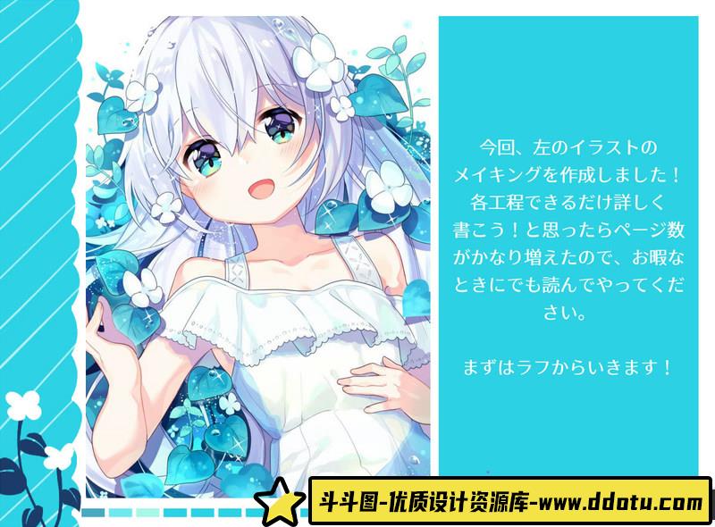 いかりSAI上色技法-创作学习-33MB-95P-1PDF