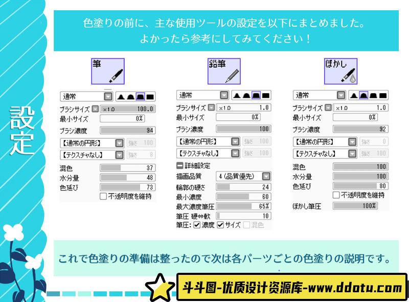 いかりSAI上色技法-创作学习-33MB-95P-1PDF