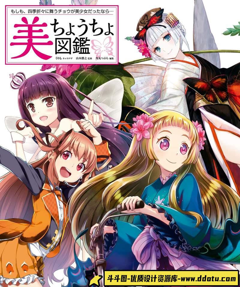 うりも 角丸つぶら 美丽的蝴蝶图鉴-创作学习-102MB-163P-1PDF-斗斗图