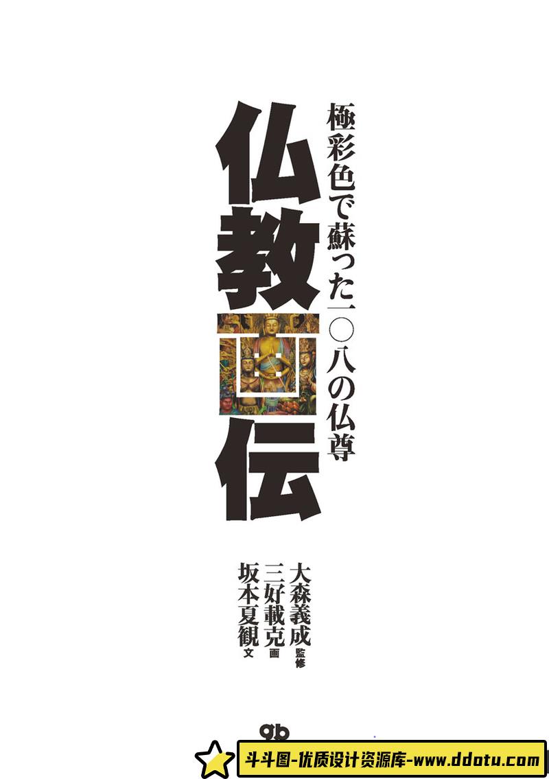 佛像画传108画集-创作学习专区-81MB-219P-1PDF