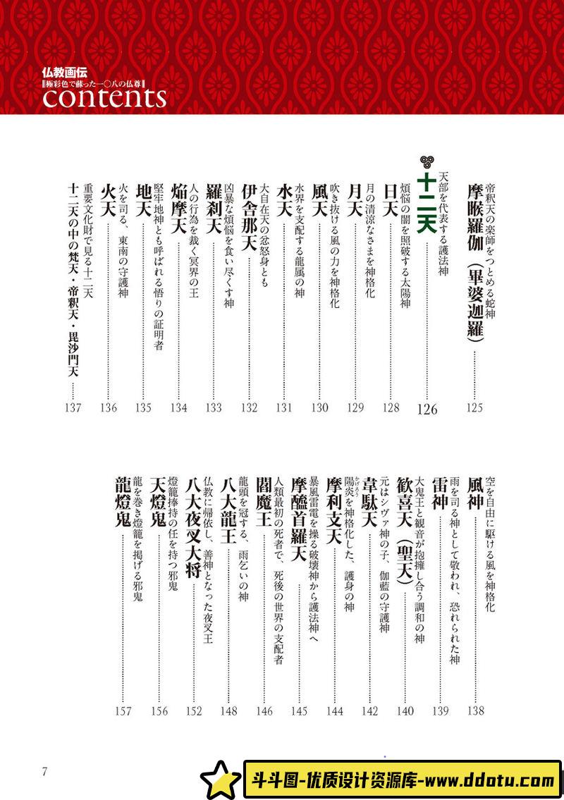 佛像画传108画集-创作学习专区-81MB-219P-1PDF