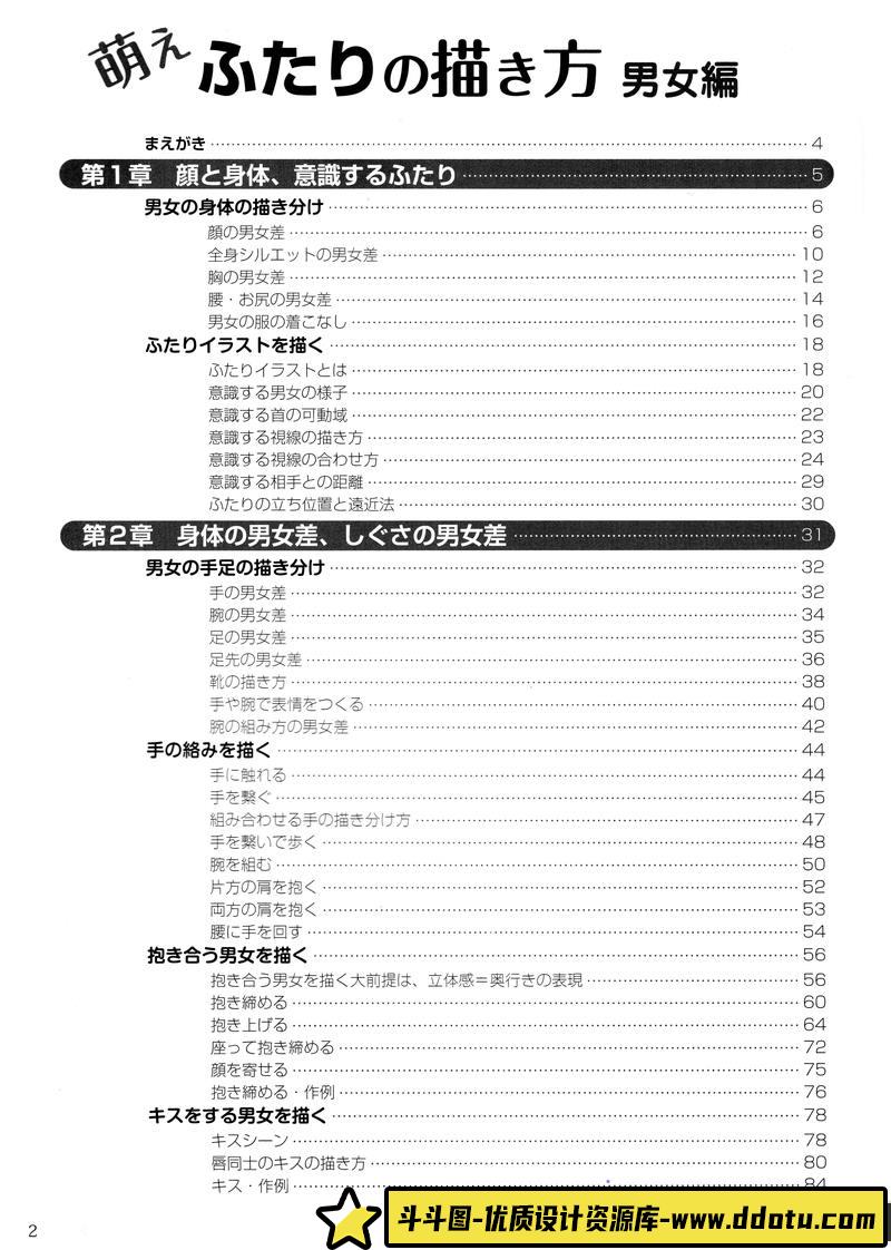 カネダ工房、角丸つぶら 萌萌两人组合的画法-创作学习-1.42GB-164P-1PDF