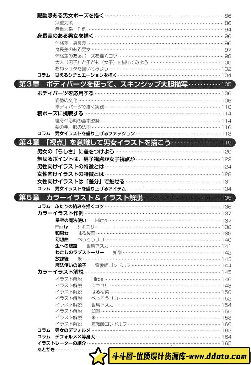 カネダ工房、角丸つぶら 萌萌两人组合的画法-创作学习-1.42GB-164P-1PDF