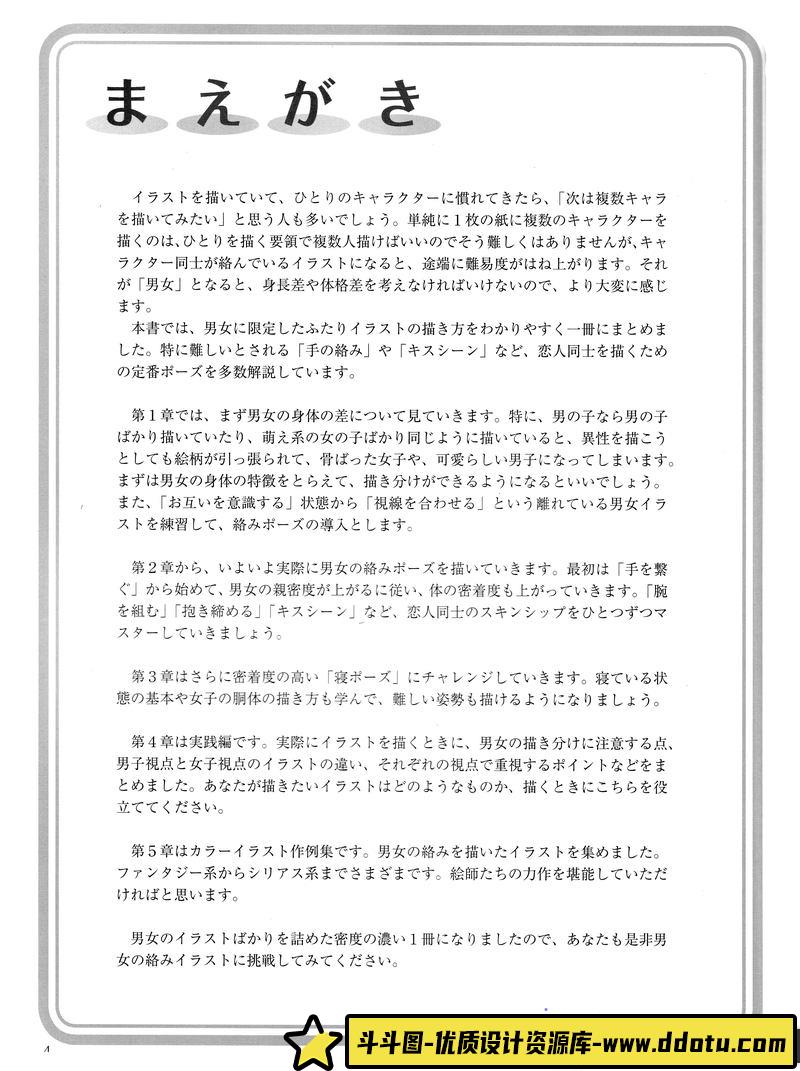 カネダ工房、角丸つぶら 萌萌两人组合的画法-创作学习-1.42GB-164P-1PDF