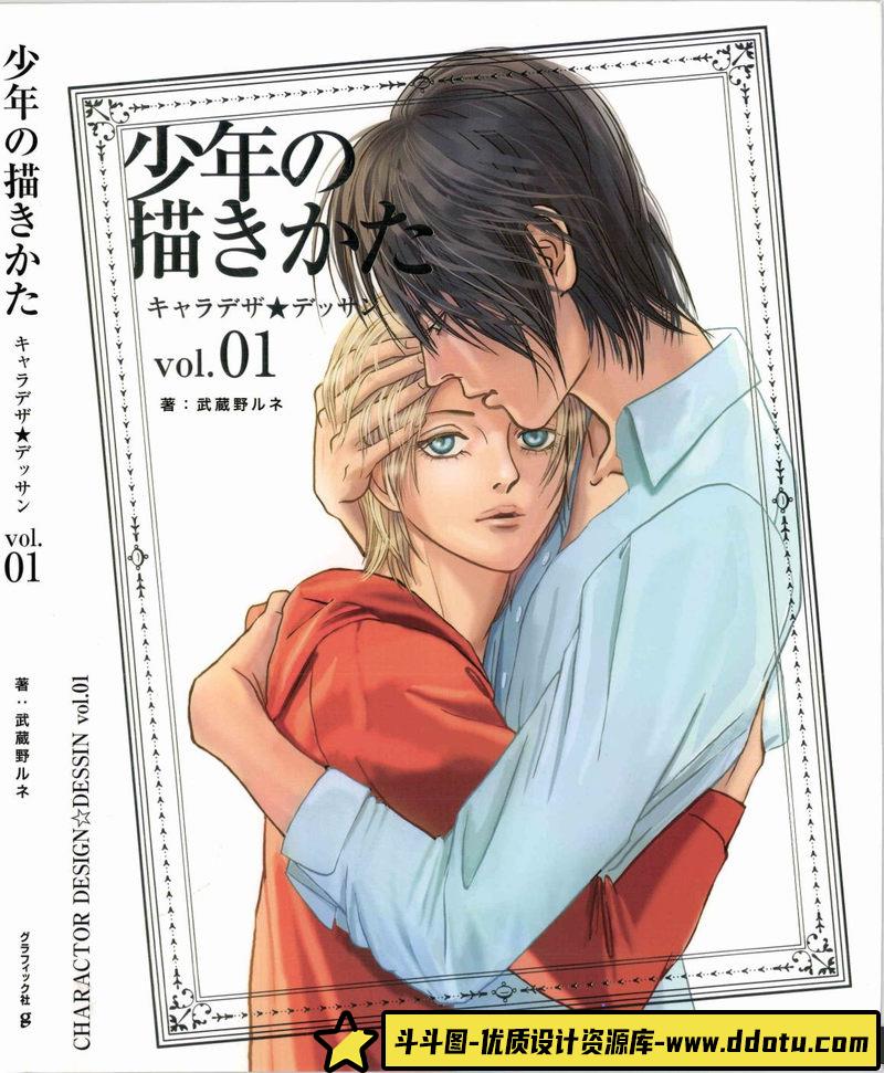 武蔵野ルネ 少年的描绘集-创作学习-63MB-156P-1PDF-斗斗图