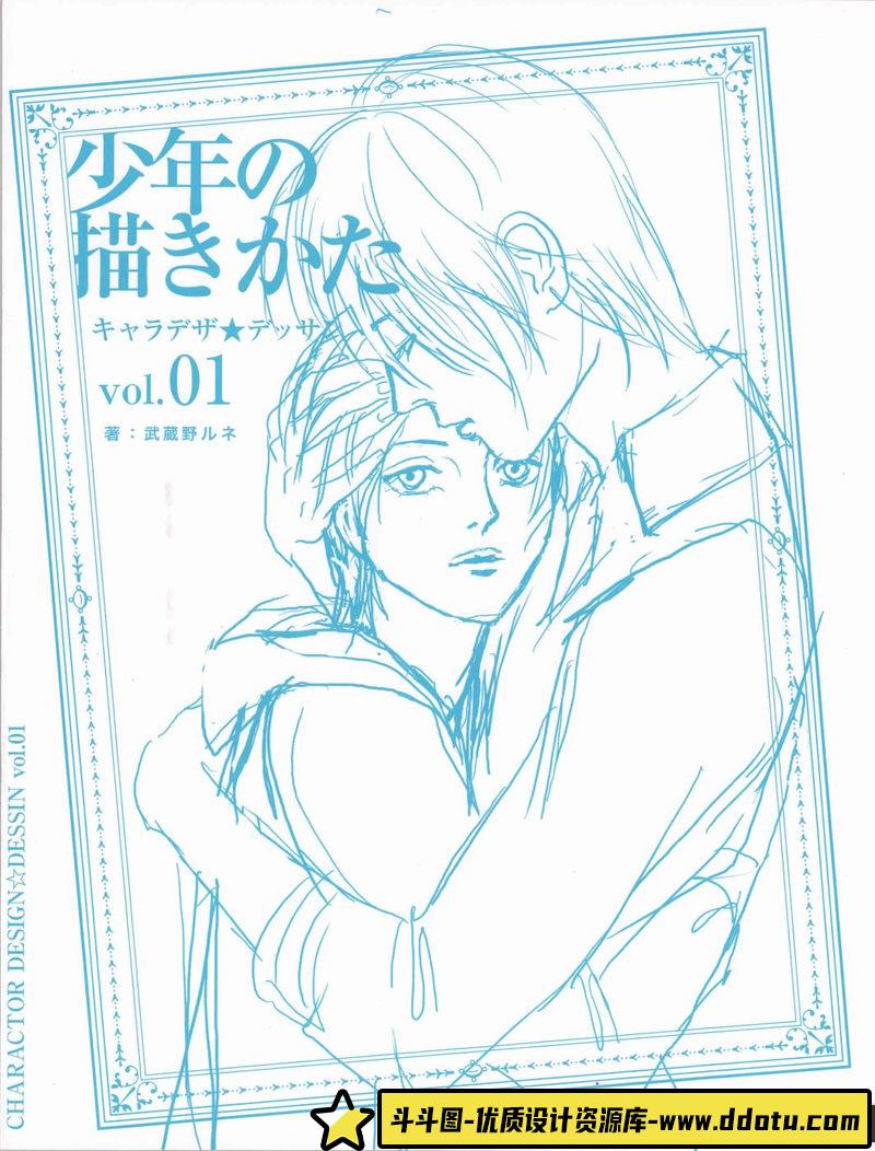 武蔵野ルネ 少年的描绘集-创作学习-63MB-156P-1PDF