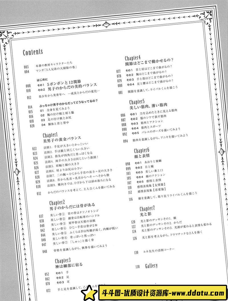 武蔵野ルネ 少年的描绘集-创作学习-63MB-156P-1PDF