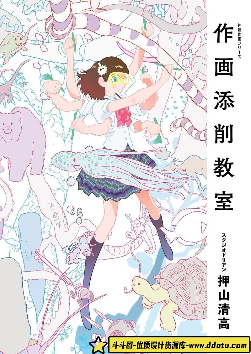 押山清高 作画添削技法-创作学习-116MB-169P-1PDF