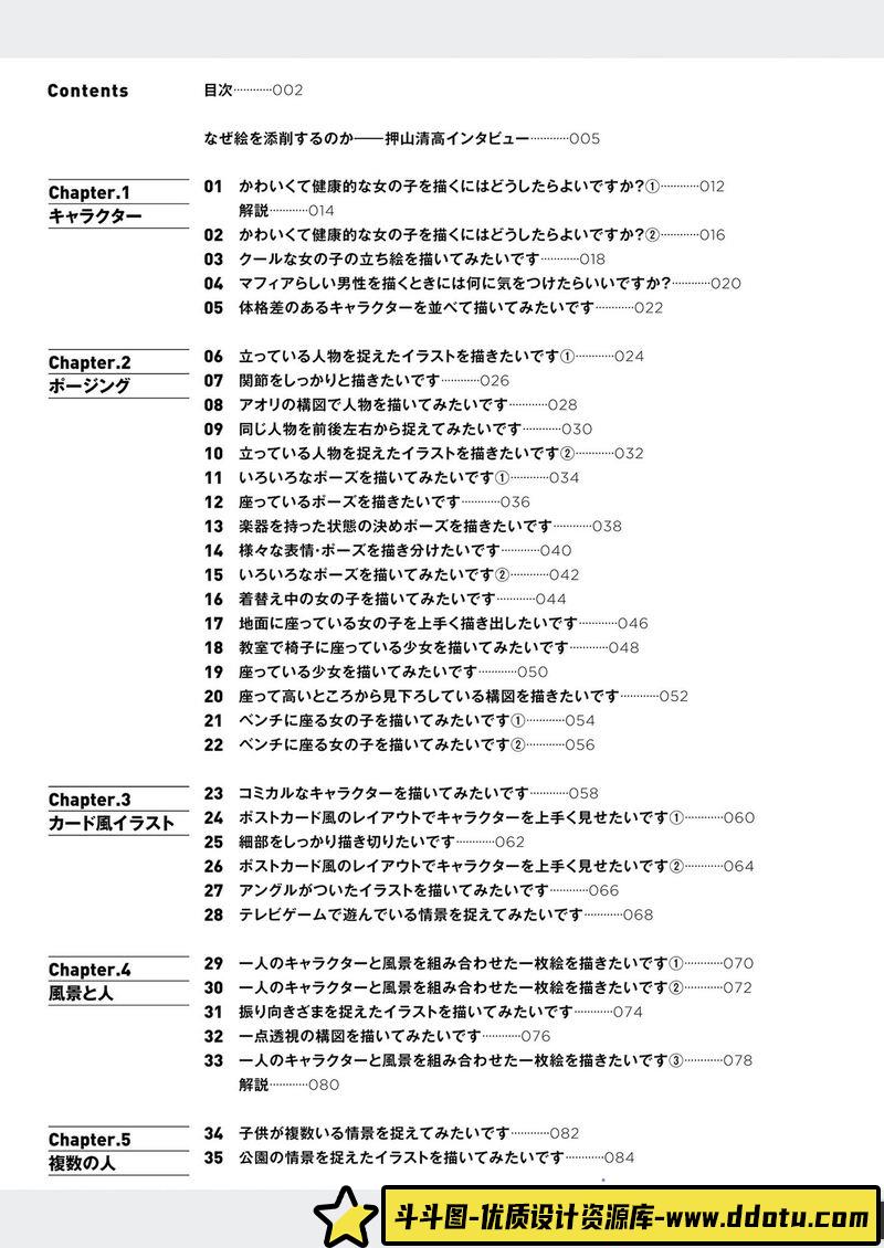 押山清高 作画添削技法-创作学习-116MB-169P-1PDF