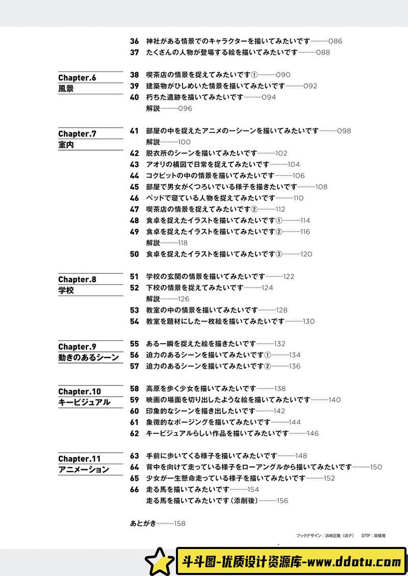 押山清高 作画添削技法-创作学习-116MB-169P-1PDF