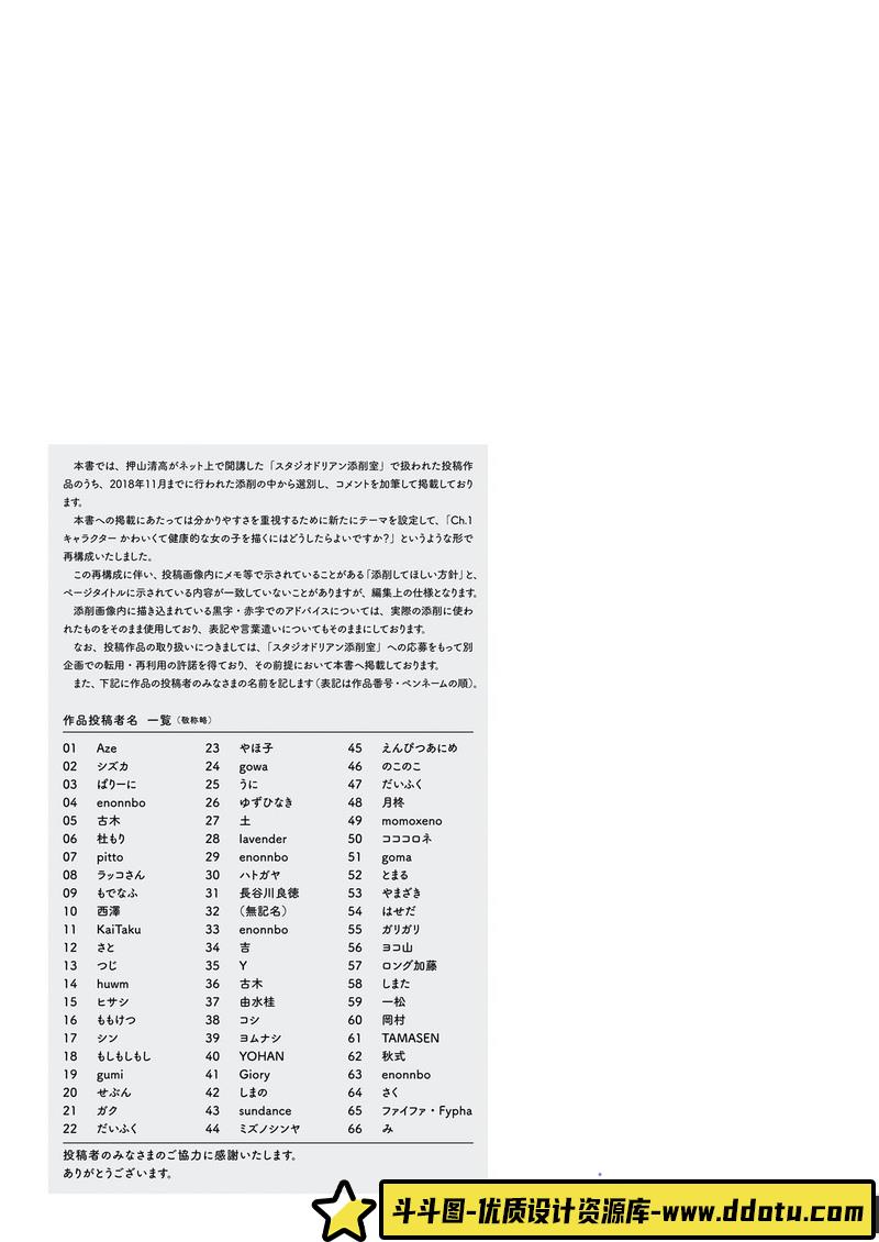 押山清高 作画添削技法-创作学习-116MB-169P-1PDF