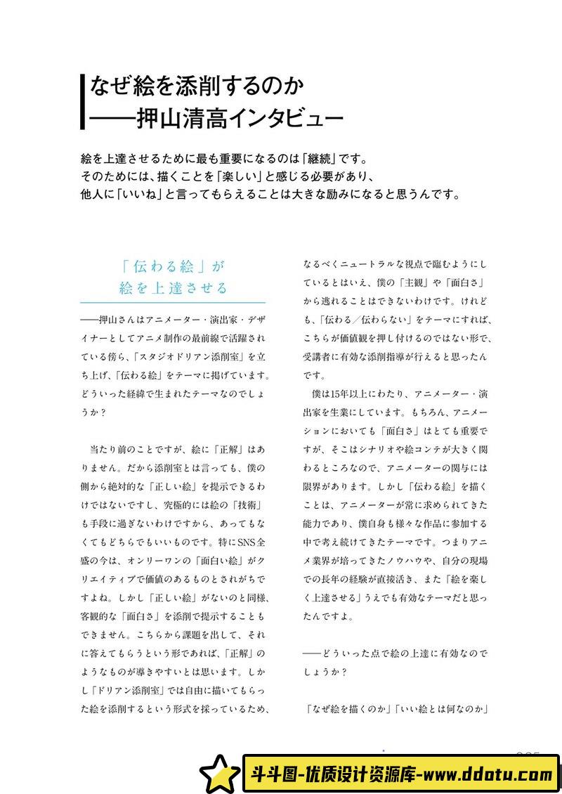 押山清高 作画添削技法-创作学习-116MB-169P-1PDF