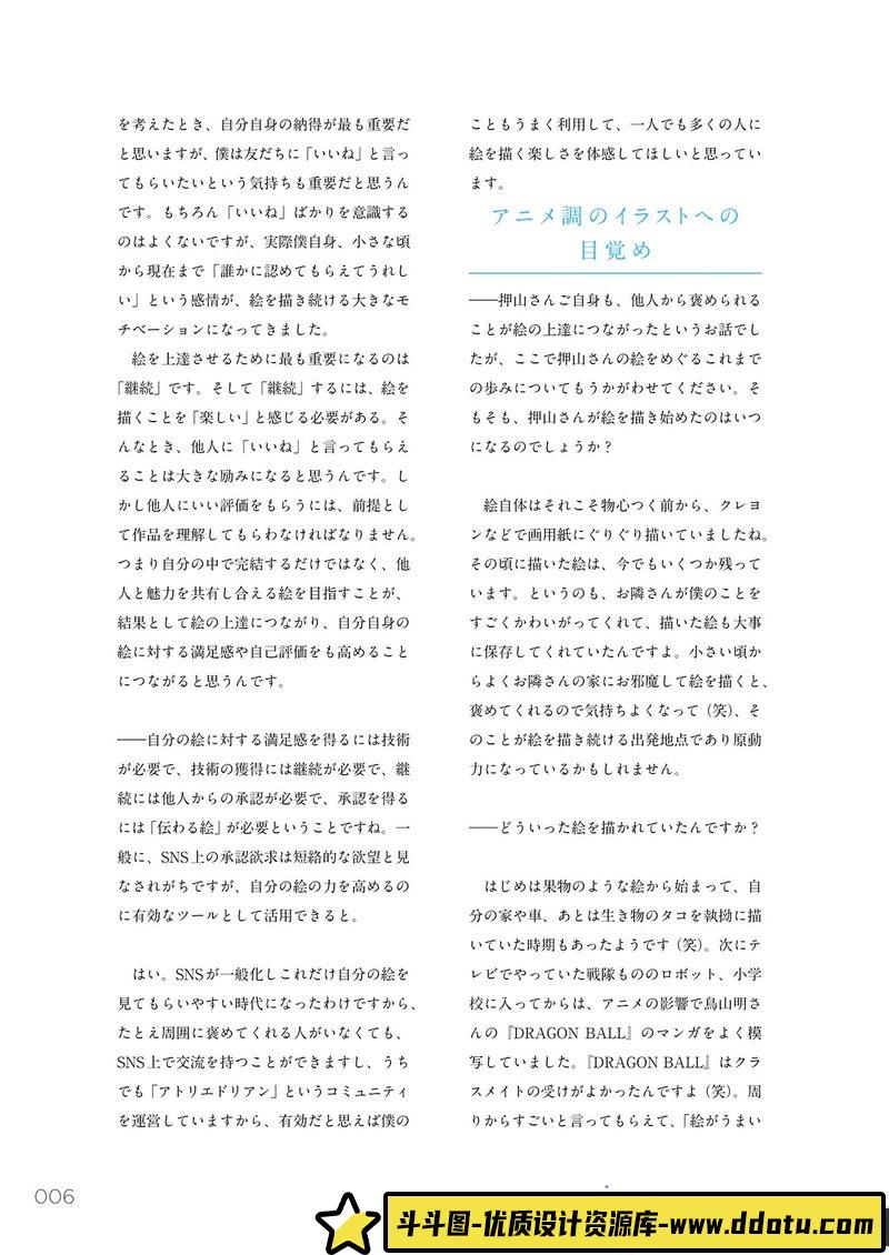 押山清高 作画添削技法-创作学习-116MB-169P-1PDF