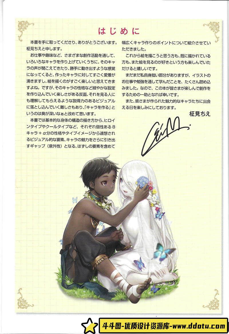 柾見ちえ 可爱的角色的画法-创作学习156MB-147P