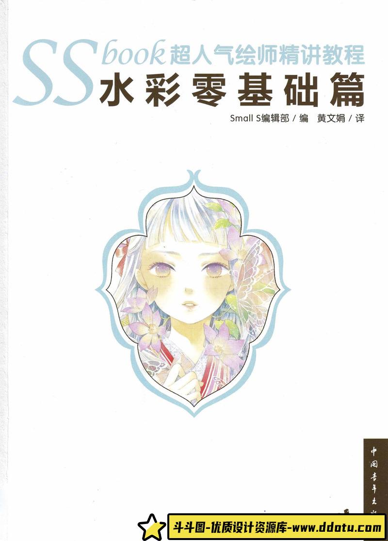 Small S 水彩零基础集-创作学习-209MB-130P-1PDF