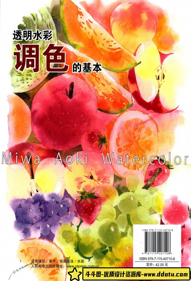 青木美和 透明水彩配色-创作学习-101MB-100P-1PDF
