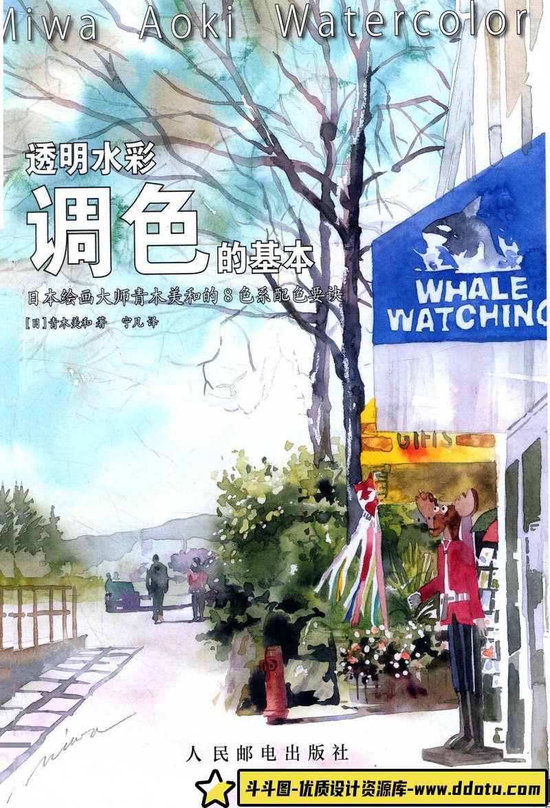 青木美和 透明水彩配色-创作学习-101MB-100P-1PDF
