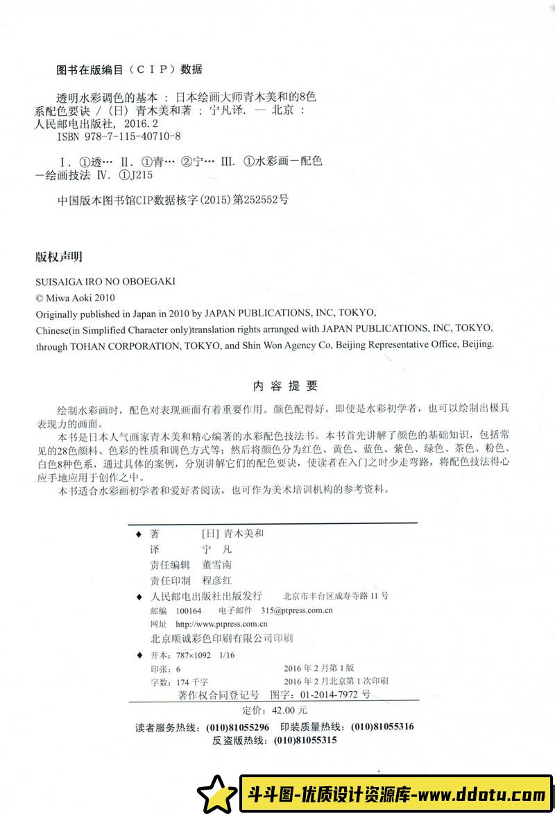 青木美和 透明水彩配色-创作学习-101MB-100P-1PDF