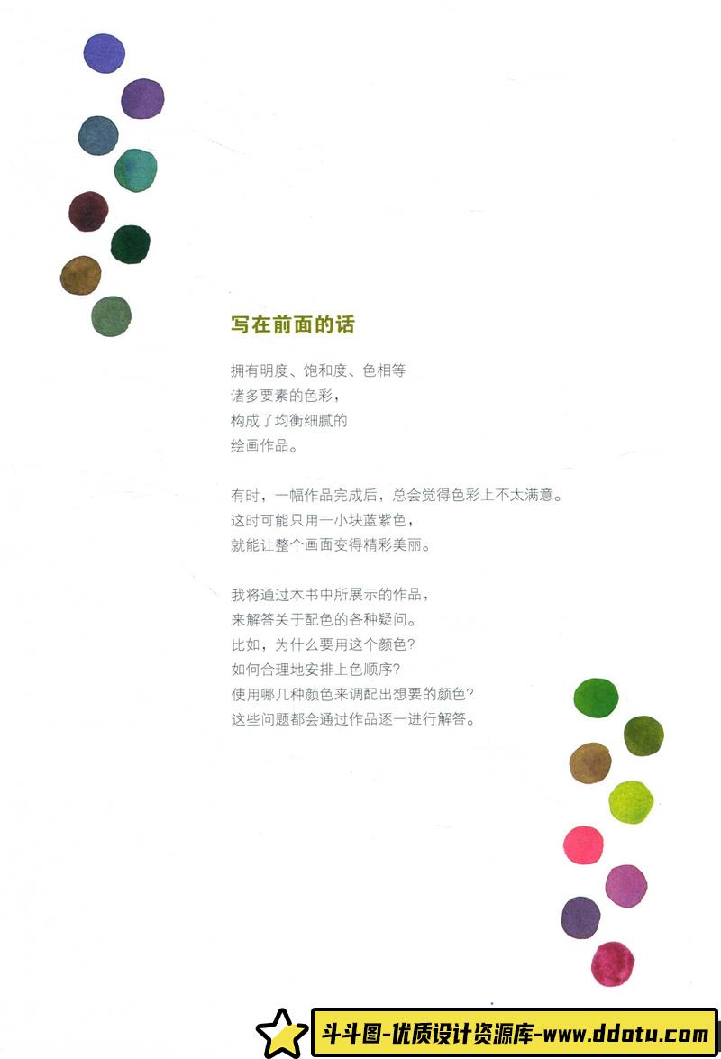 青木美和 透明水彩配色-创作学习-101MB-100P-1PDF