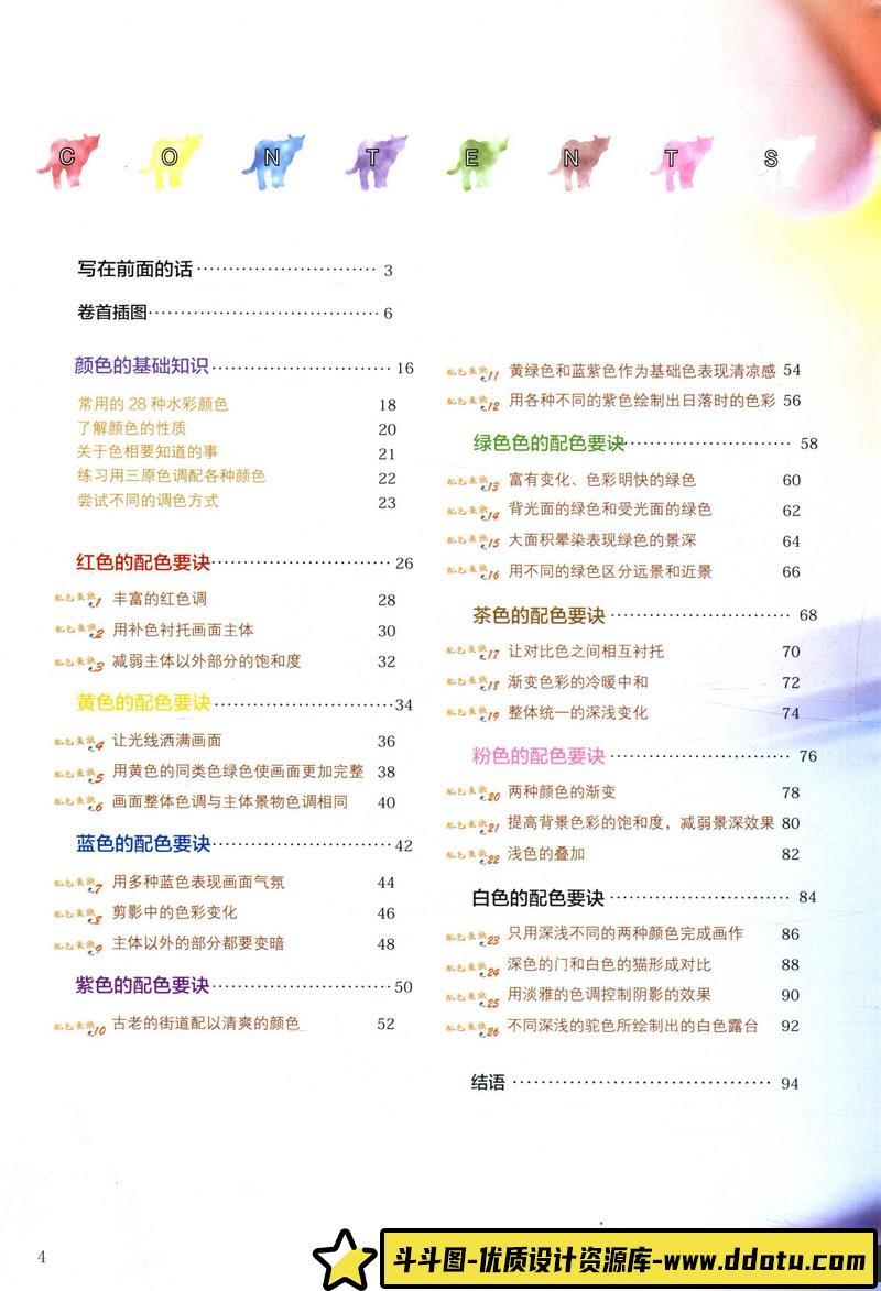 青木美和 透明水彩配色-创作学习-101MB-100P-1PDF