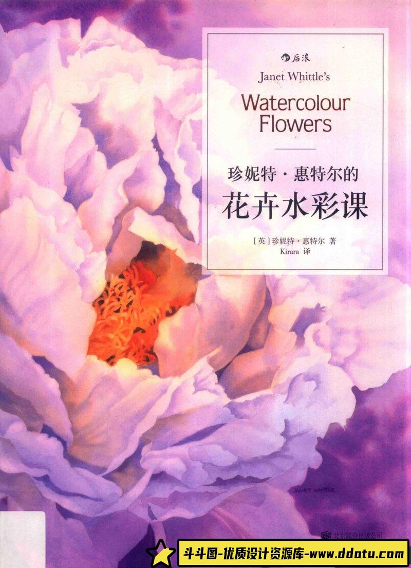 珍妮特 惠特尔 植物水彩-创作学习-49MB-132P-1PDF-斗斗图