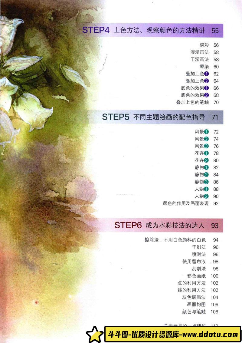 伊藤将和 渡边宪子透明水彩配色-创作学习-103MB-117P-1PDF