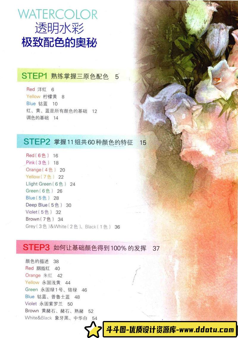 伊藤将和 渡边宪子透明水彩配色-创作学习-103MB-117P-1PDF