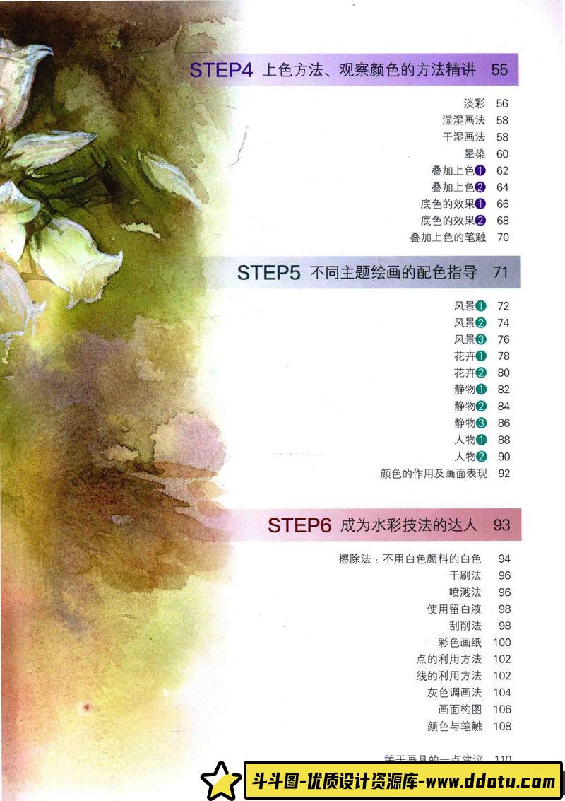 伊藤将和 渡边宪子透明水彩配色-创作学习-103MB-117P-1PDF