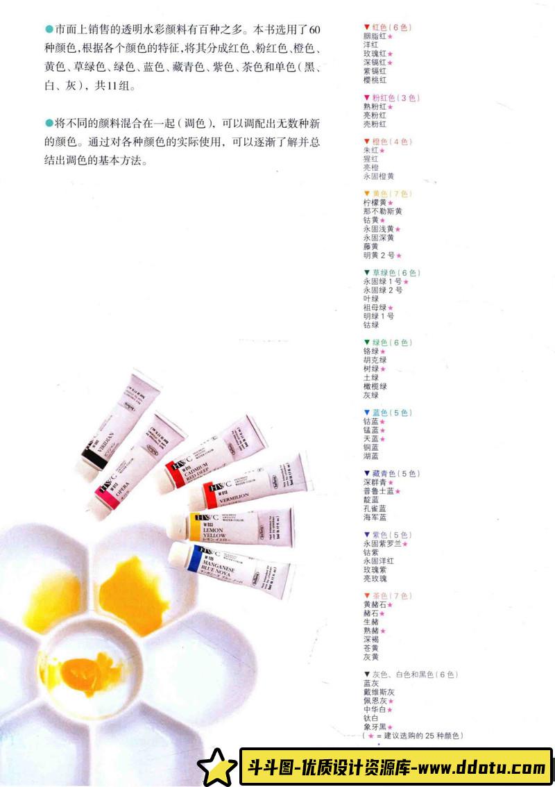 伊藤将和 渡边宪子透明水彩配色-创作学习-103MB-117P-1PDF