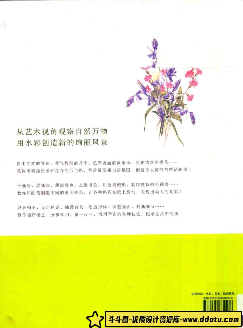 温迪 泰特 花卉植物水彩-创作学习-125MB-148P-1PDF