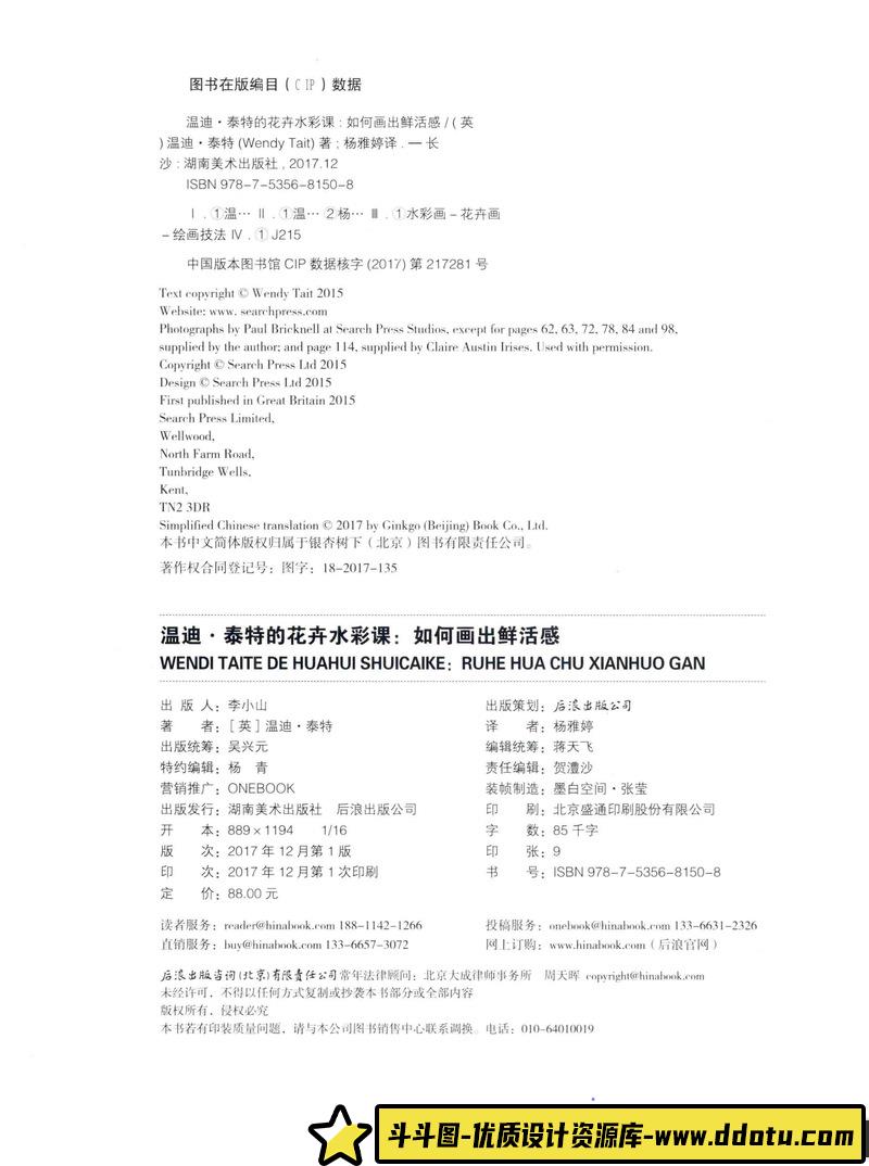温迪 泰特 花卉植物水彩-创作学习-125MB-148P-1PDF